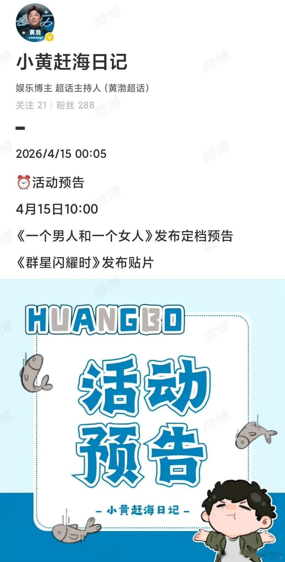 一个男人和一个女人今天早上十点定档，终于要来了 