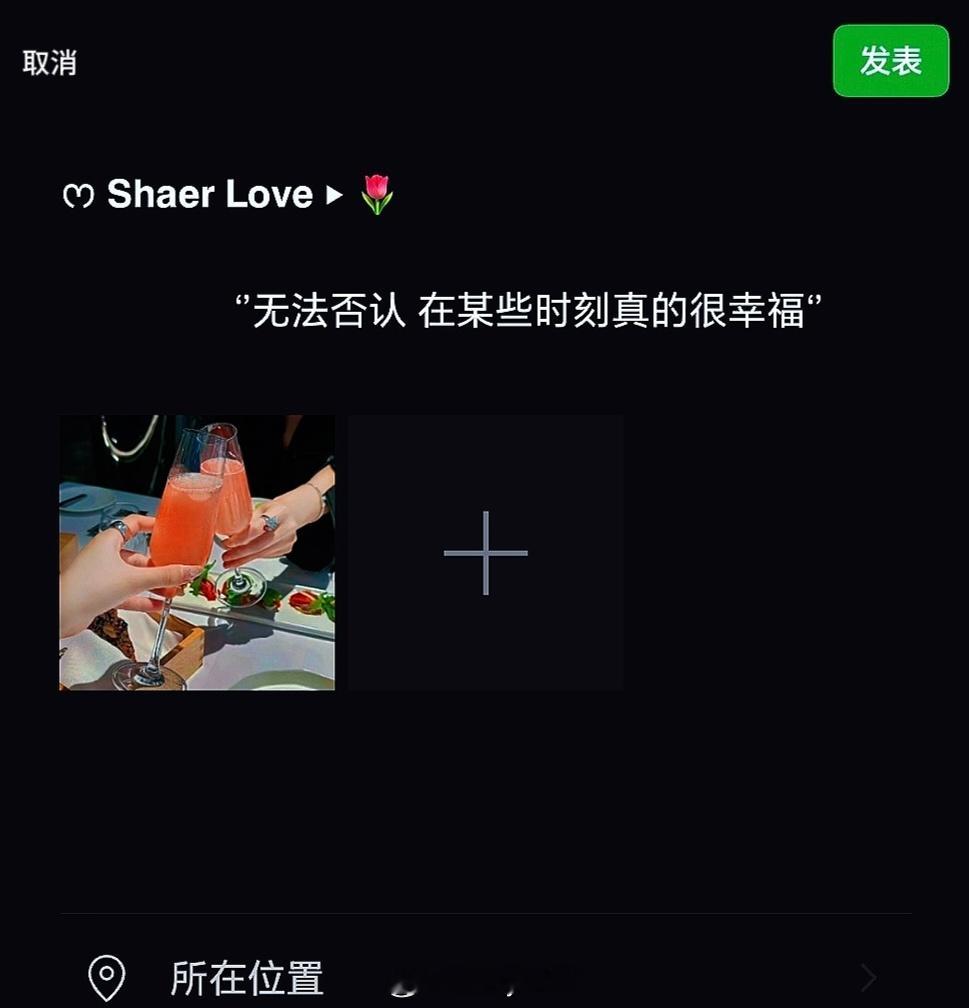 𝙒𝙚𝘾𝙝𝙖𝙩  ▏朋友圈文案ᰔ 𝗦𝗵𝗮𝗲𝗿 𝗟𝗼𝘃?