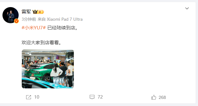 【#小米YU7﻿已陆续到店#】 #雷军欢迎大家到店看看小米YU7﻿# 此前，小米