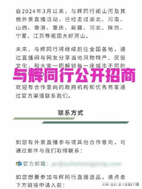 李子柒回归，董宇辉亚历山大 [微笑]
与辉同行首公开召唤外景直播有合作意向的政府