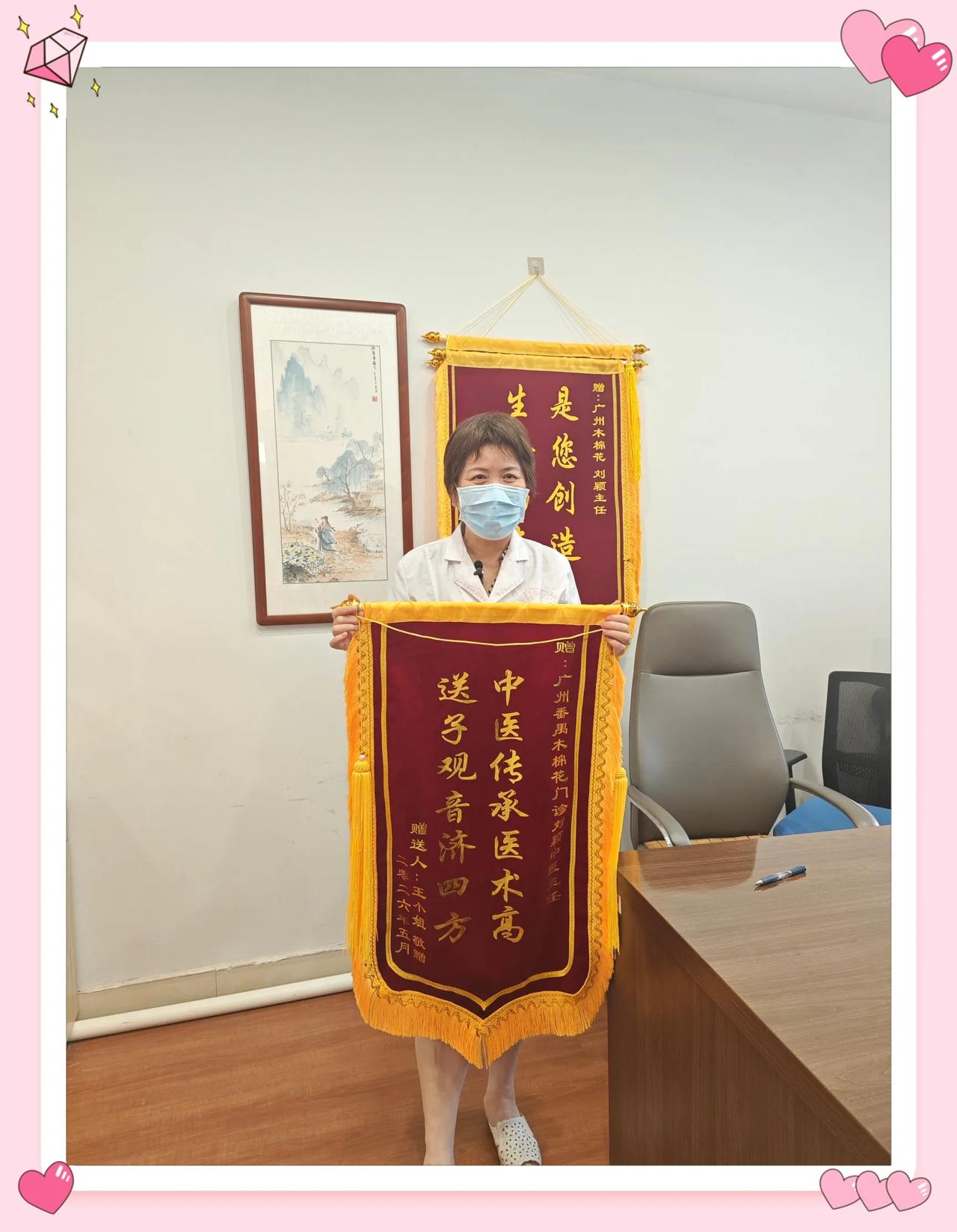 🌸木棉花开 天使到来🌸
✨刘颖主任好孕分享来啦！✨
     一面锦旗，一份