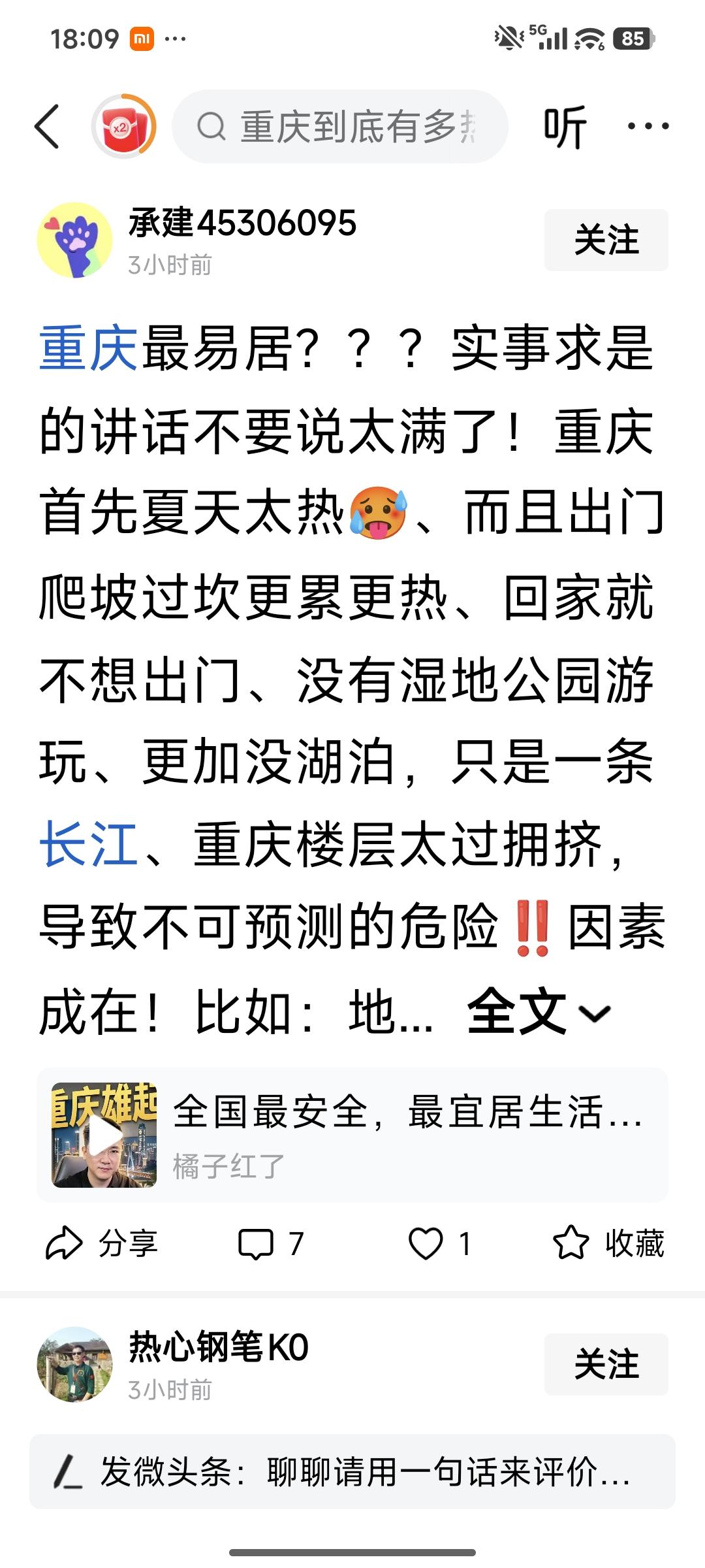 今日头条上有许多亳无事实根据，恶意诋毁重庆的文章，可悲的是这些文章在今日头条严格