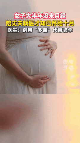 “心太大了！”近日，杭州，一女子陪丈夫去看病，她和医生聊起自己停经大半年，腹部偶