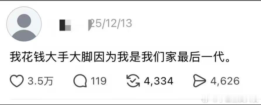 我花钱大手大脚的原因。 