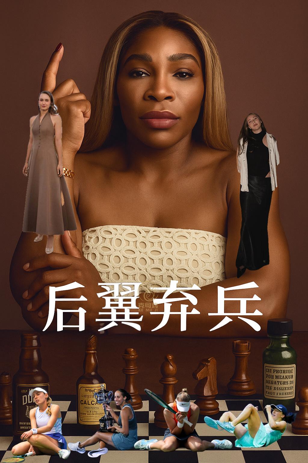 WTA总决赛塞蕾娜·威廉姆斯组最终结果🎾✅莱巴金娜：3胜0负，小组第一出线，三