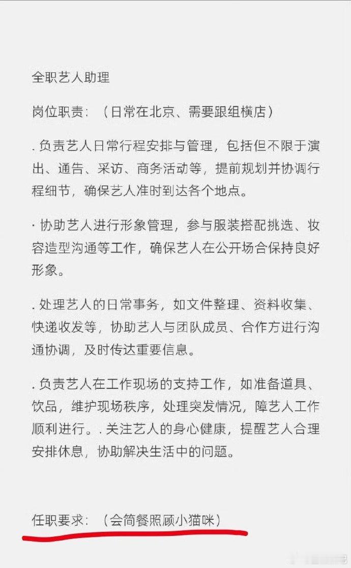 杨幂招聘助理要求杨幂招聘助理会简餐照顾小猫咪这个招聘条件太真实了，妥妥生活小能手