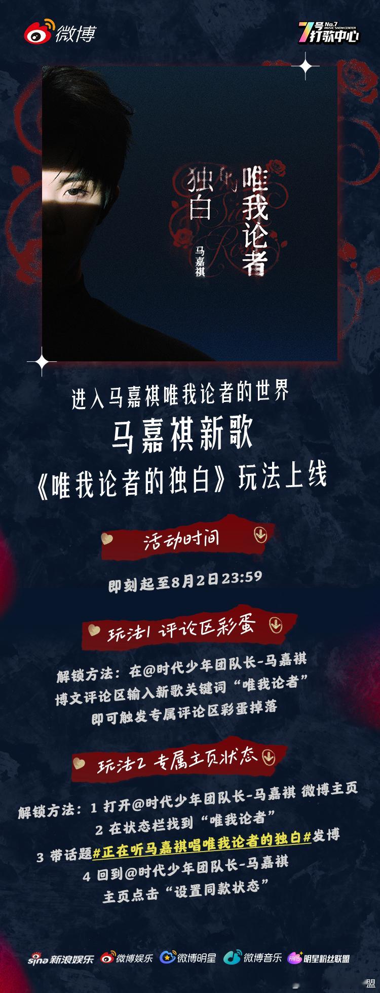 新歌彩蛋惊喜来袭！！在《唯我论者的独白》评论区输入“唯我论者”就有惊喜掉落！主页