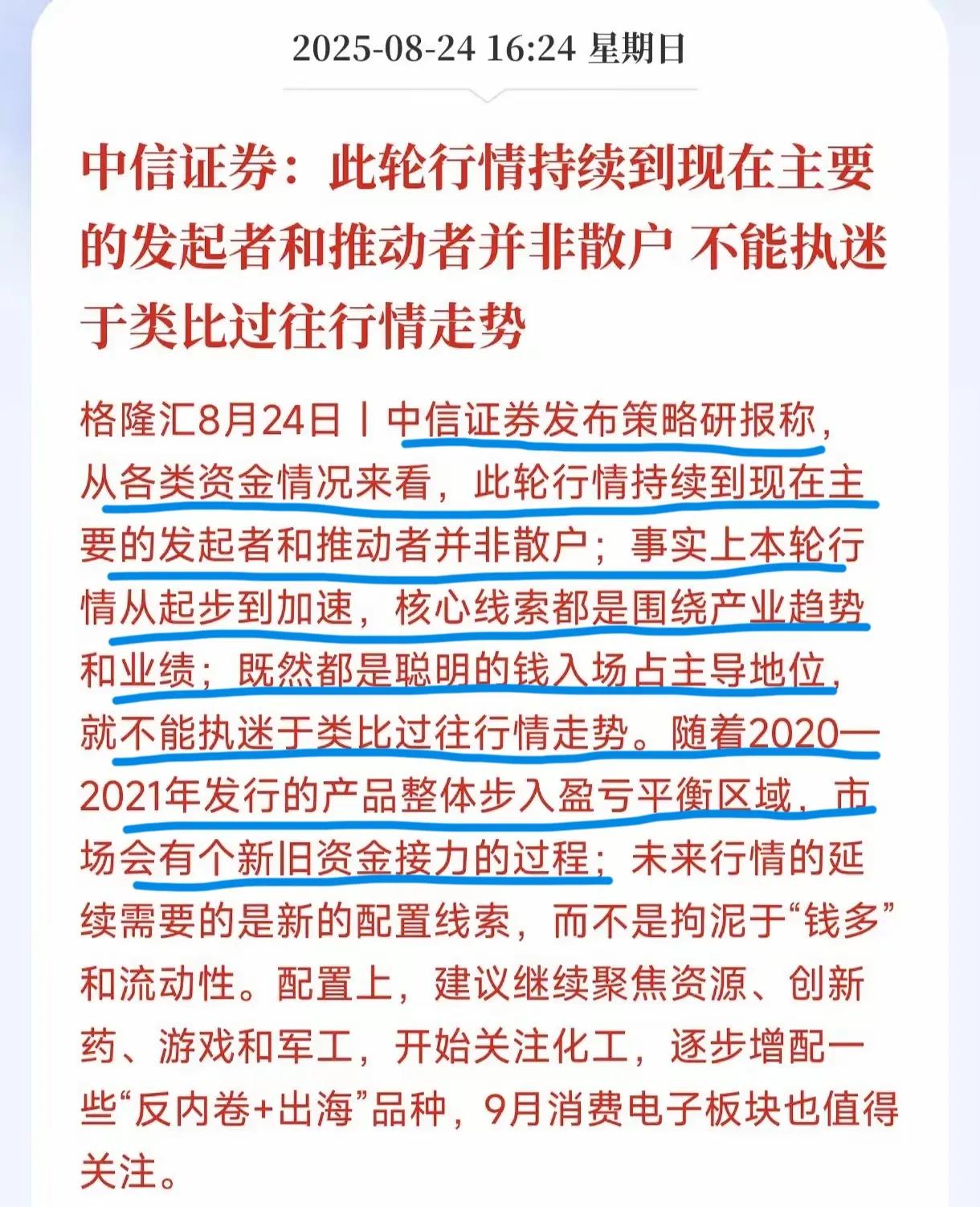 增量资金来自哪里？中信证券、高盛的报告告诉你。
增量资金正在流入A股，今天两市成