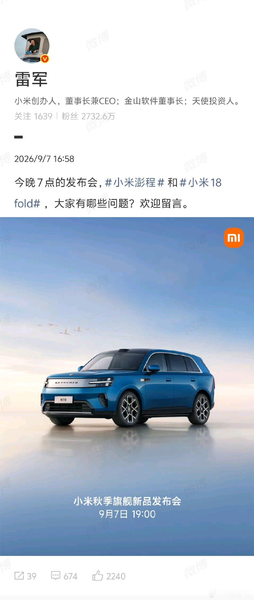 【雷军回应2小时45分钟演讲：有一点紧张，还好】雷军说有一点紧张 9月6日，发文