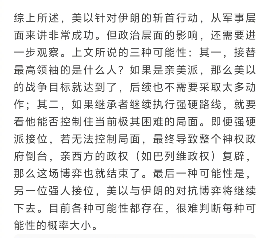 伊朗确认继任者后或将扩大反击   看好伊朗推一位更强硬的人物上台，同时掌控国内局