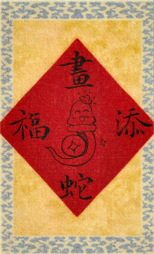 写点蛇么好呢？给大家表演一个画蛇添福吧～