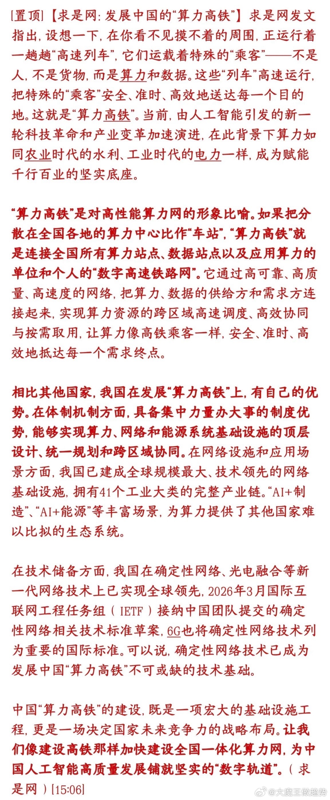算力周末再出了利好消息，官媒定调提升到了战略性求是网打了个比方：我们要建“算力高