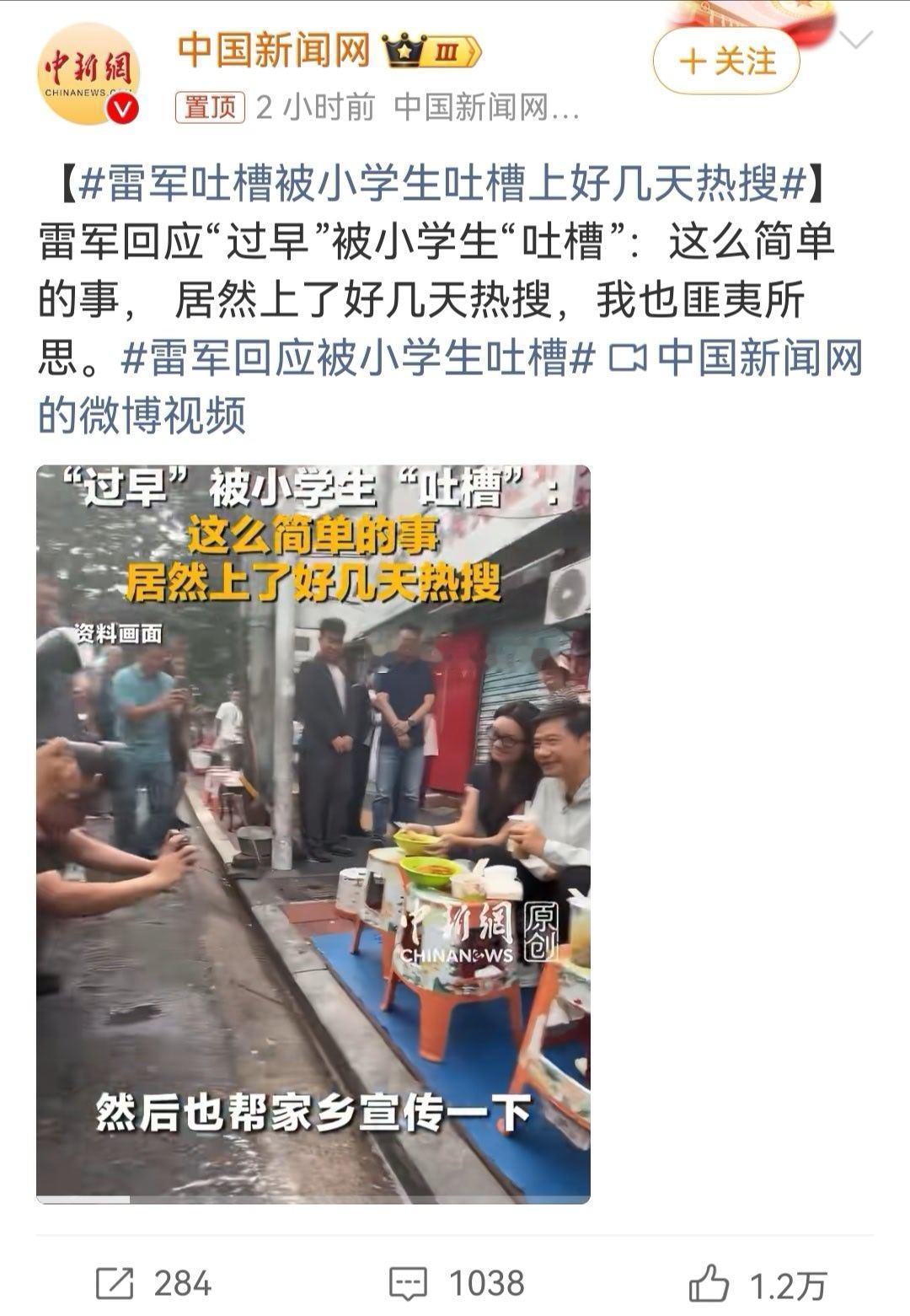 雷军回应被小学生吐槽