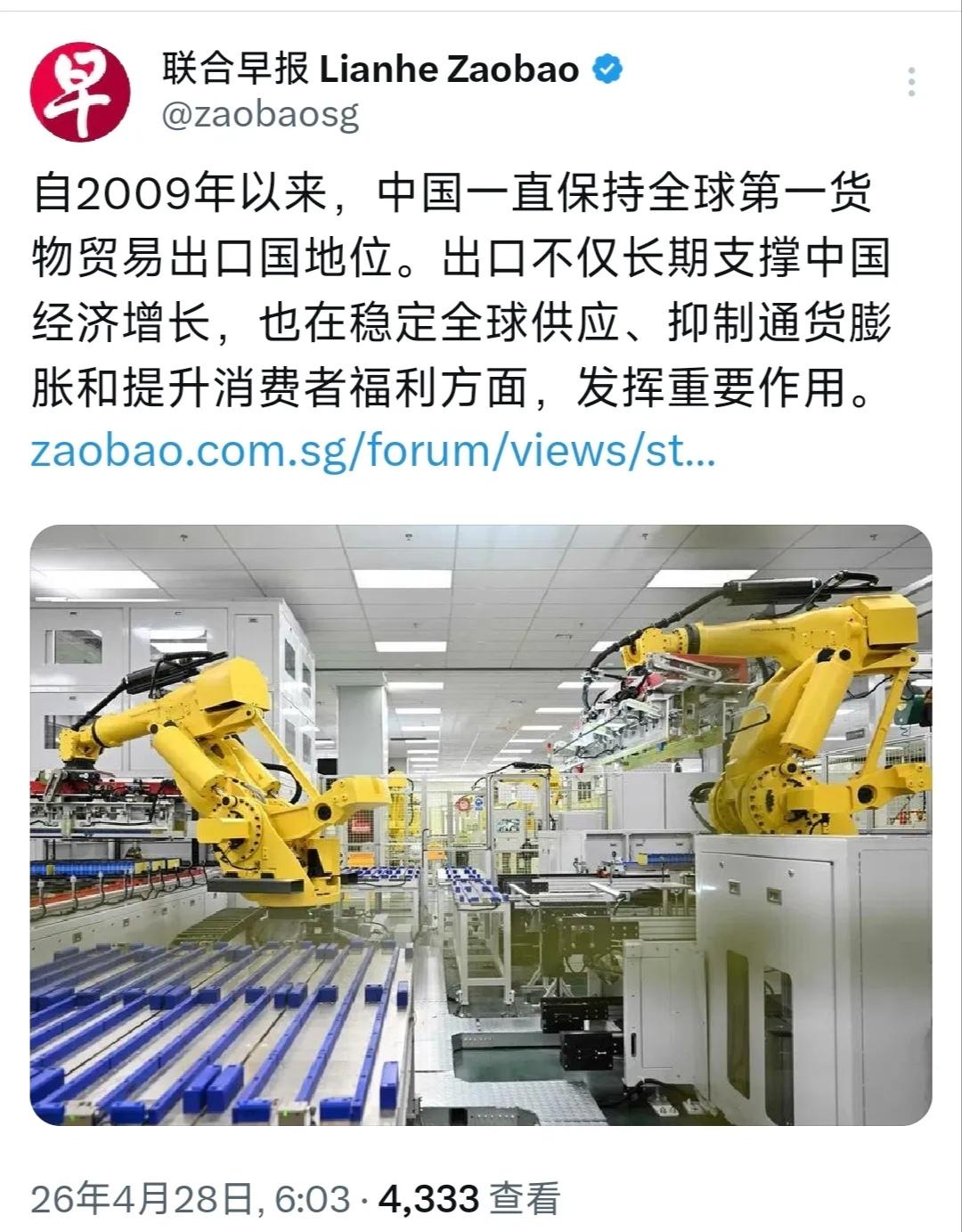 新加坡联合早报4月28日发文称：“自2009年以来，中国一直保持全球第一货物贸易