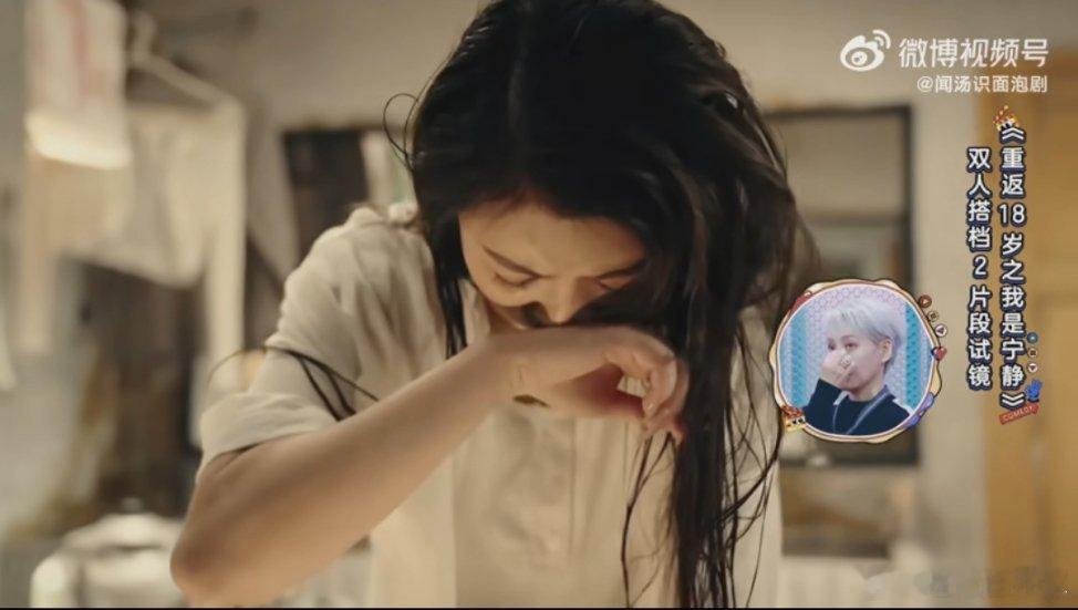 #演宁静把宁静看哭了#看到这个画面也是非常的让人触动啊人永远都会共情年轻时候的自