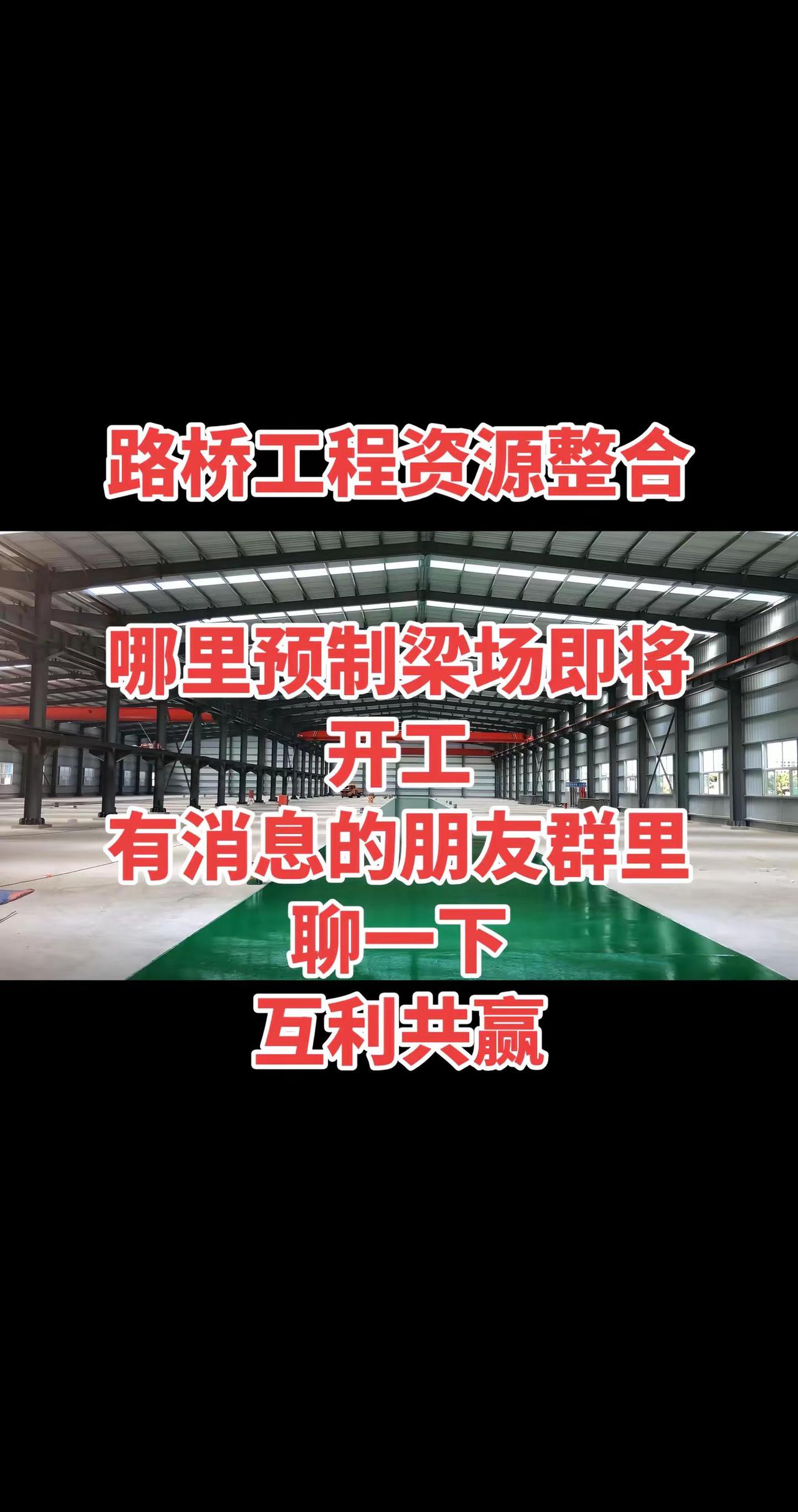 路桥工程资源整合。