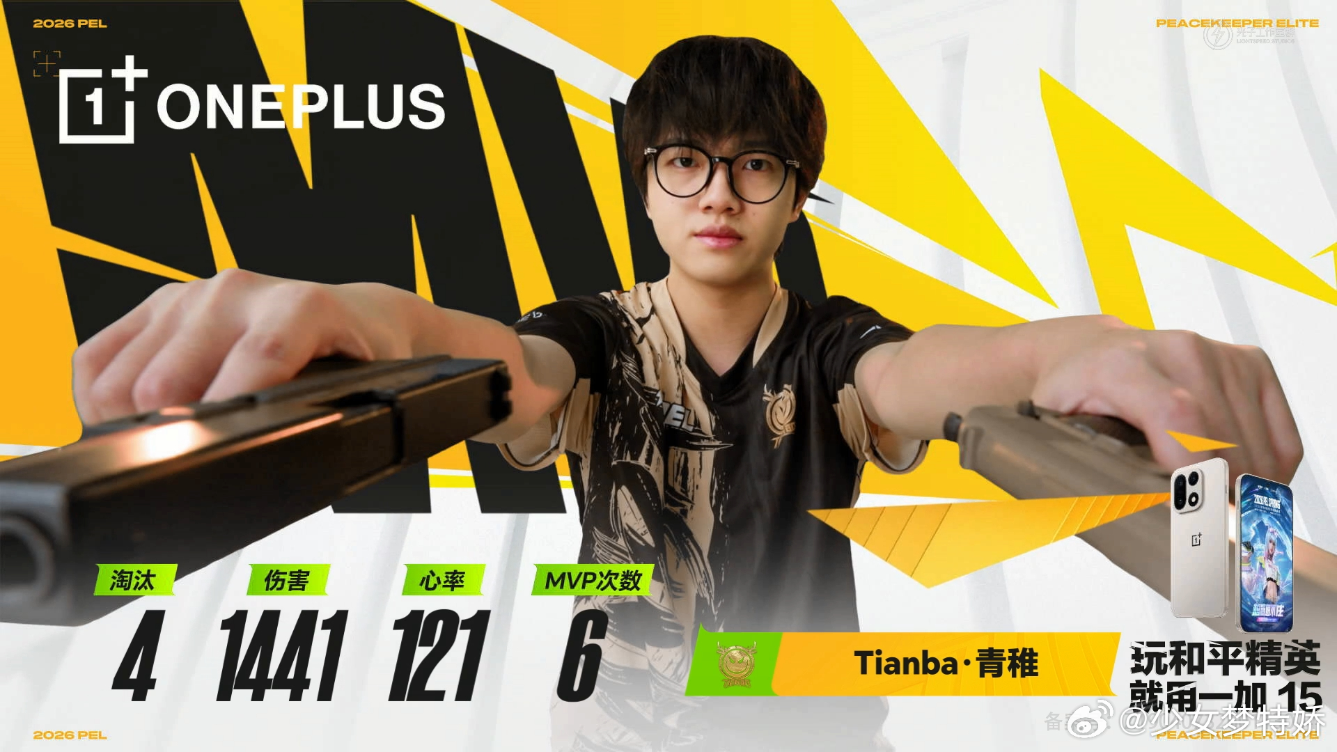 PEL周决热血再燃青稚赛季破百单局MVP赛场火力全开！恭喜Tianba青稚达成赛