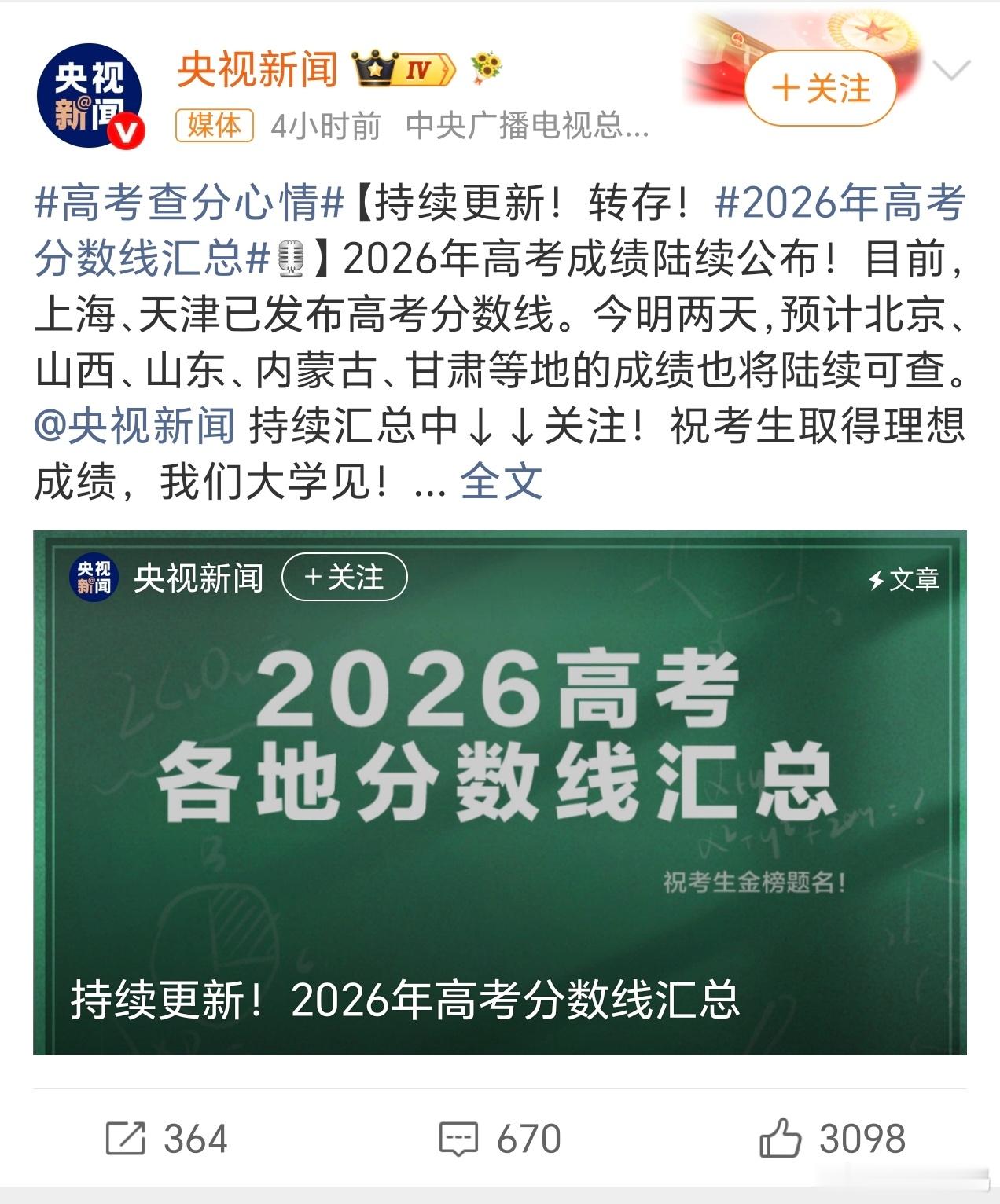 最近已经陆续开始公布各个地方的分数线，有的同学考的不理想想不开，我只想说高考只是