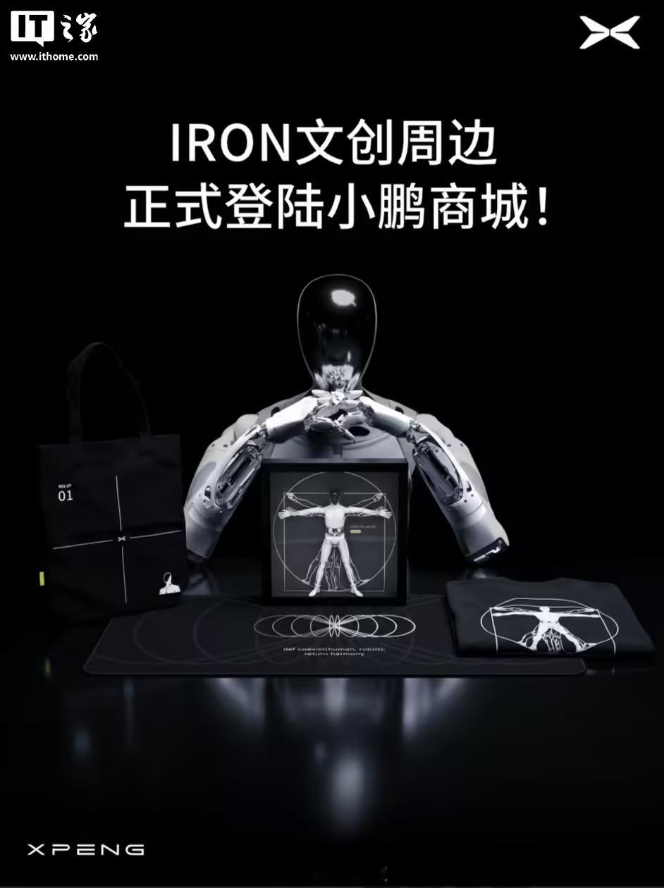 【小鹏汽车推出人形机器人周边小鹏汽车人形机器人周边279元】小鹏汽车发文，宣布在