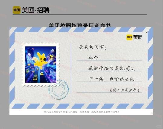 恭喜26届学员 拿下美团校招可转正实习offer