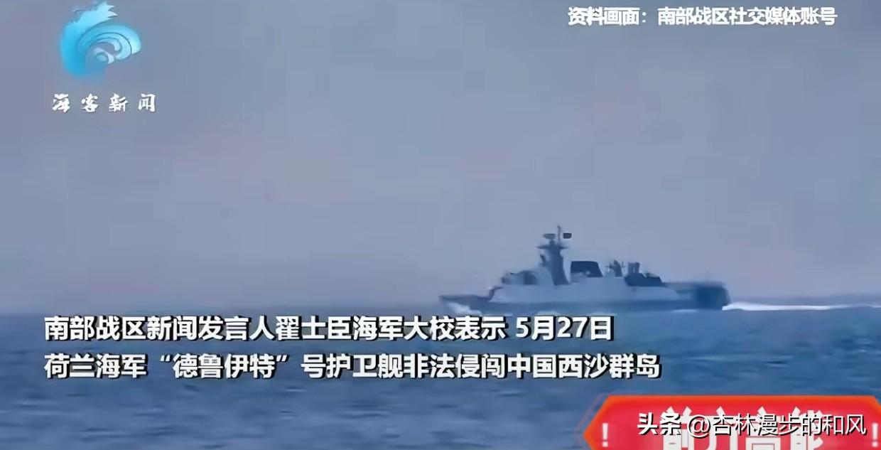 动真格了：南海27号发生激烈对峙，中方驱逐荷兰军舰，通报罕见写明电子干扰！这次，