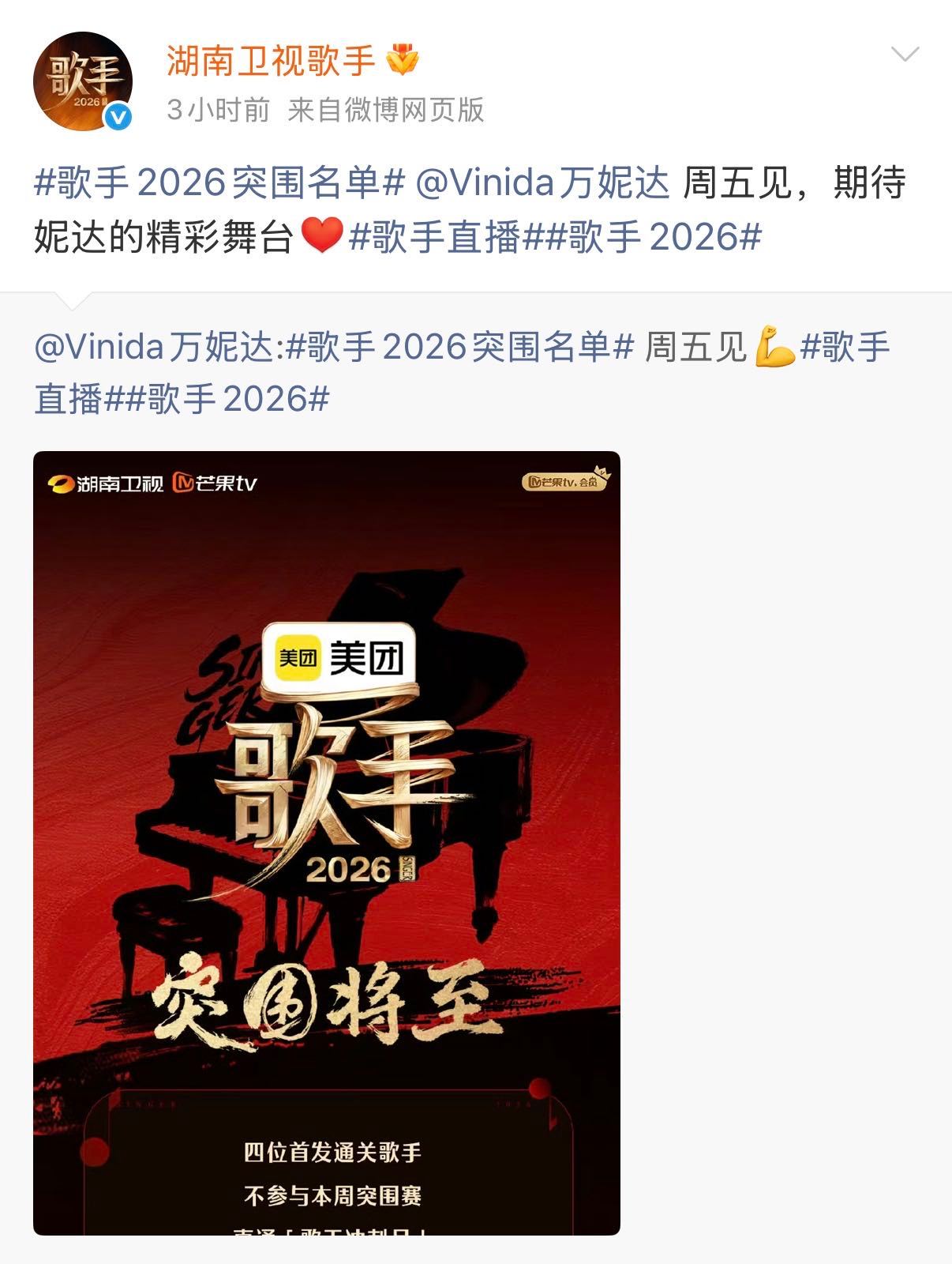 歌手突围赛7进4歌手突围名单官宣歌手2026 名单官宣了，剩下的就是等舞台了。七