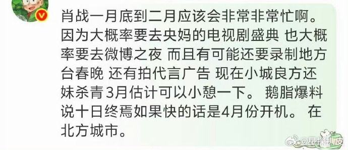 腾讯数着肖战行程撕日历肖战和齐夏的适配度腾讯数着肖战行程撕日历，hhh有画面感了