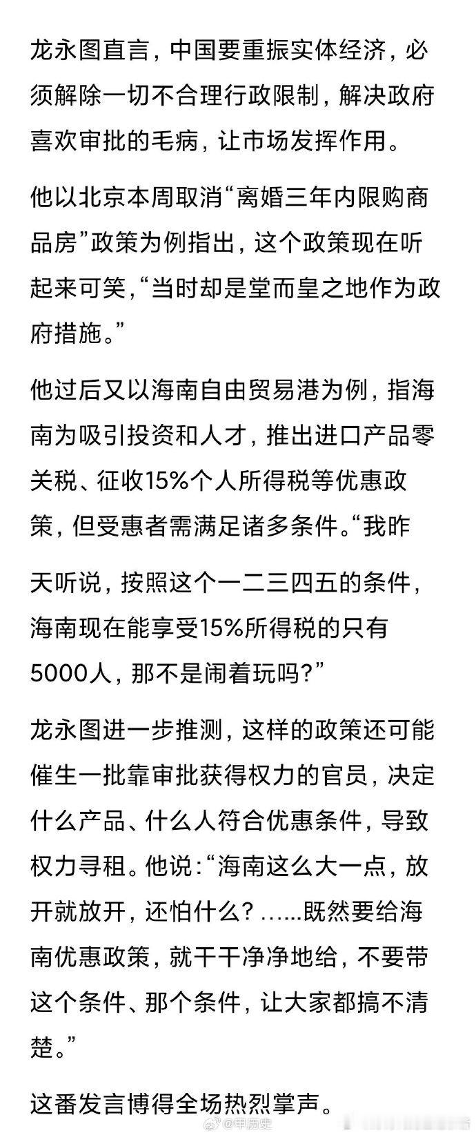 龙永图先生这话说得好！ ​​​