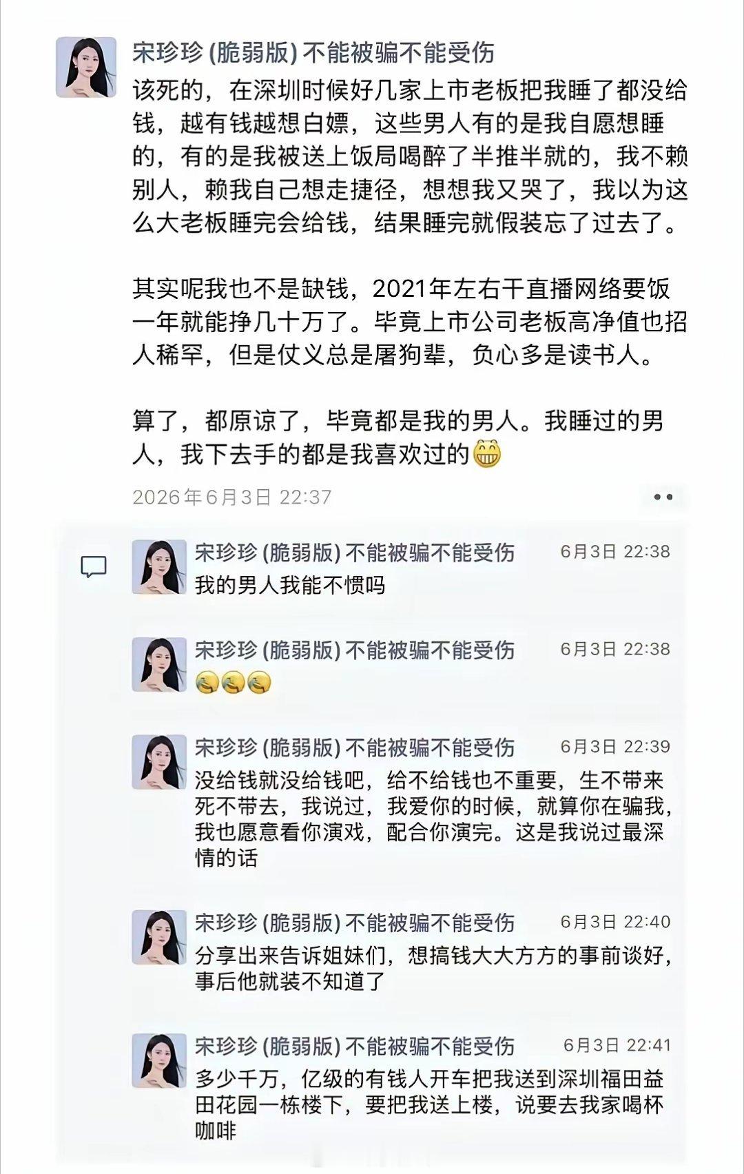 2026年6月6日，宋珍珍在抖音上突然公开了一段拍摄于2025年4月的电梯监控视
