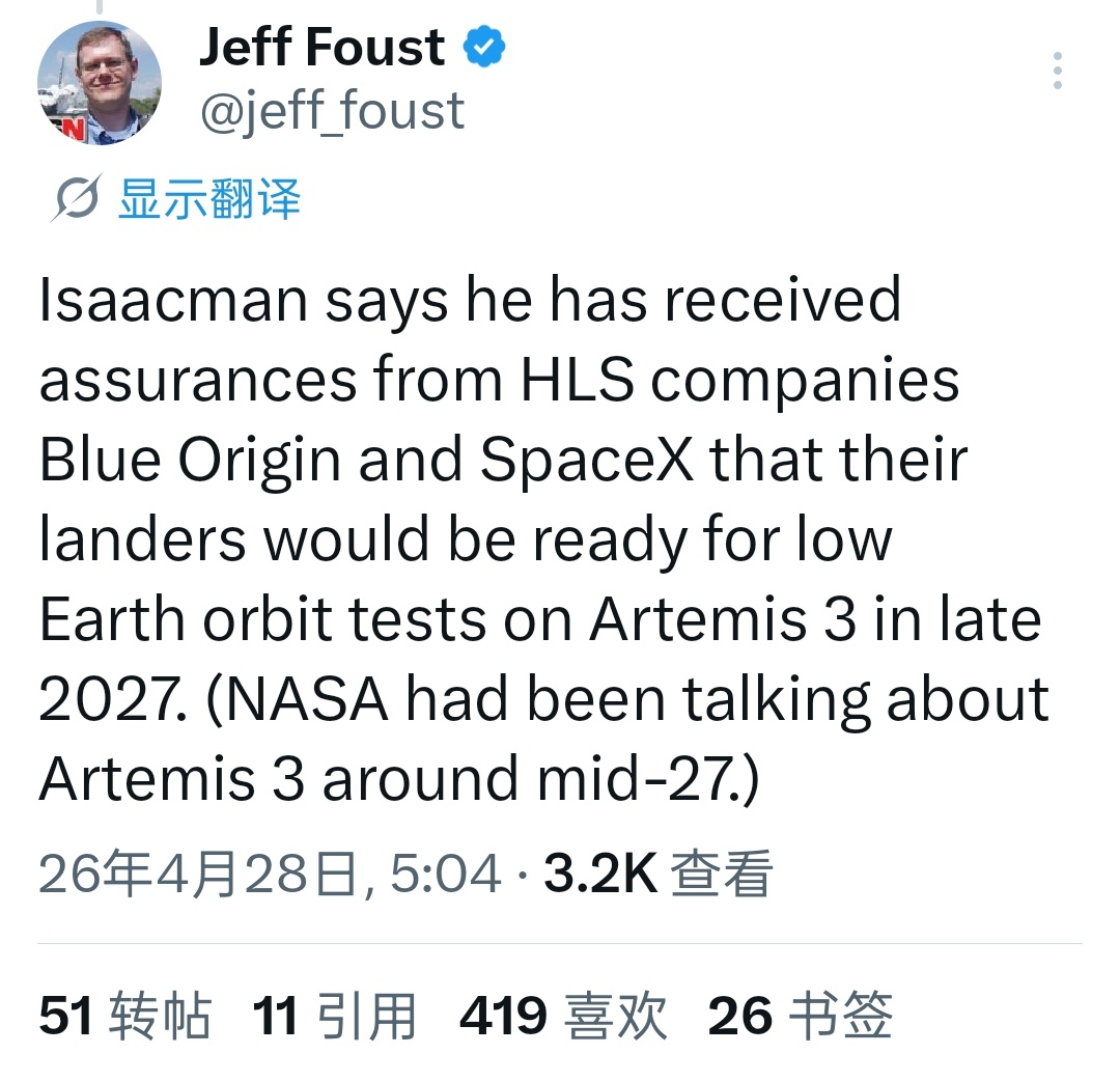 阿尔忒弥斯3号任务已经推迟到2027年年底发射 