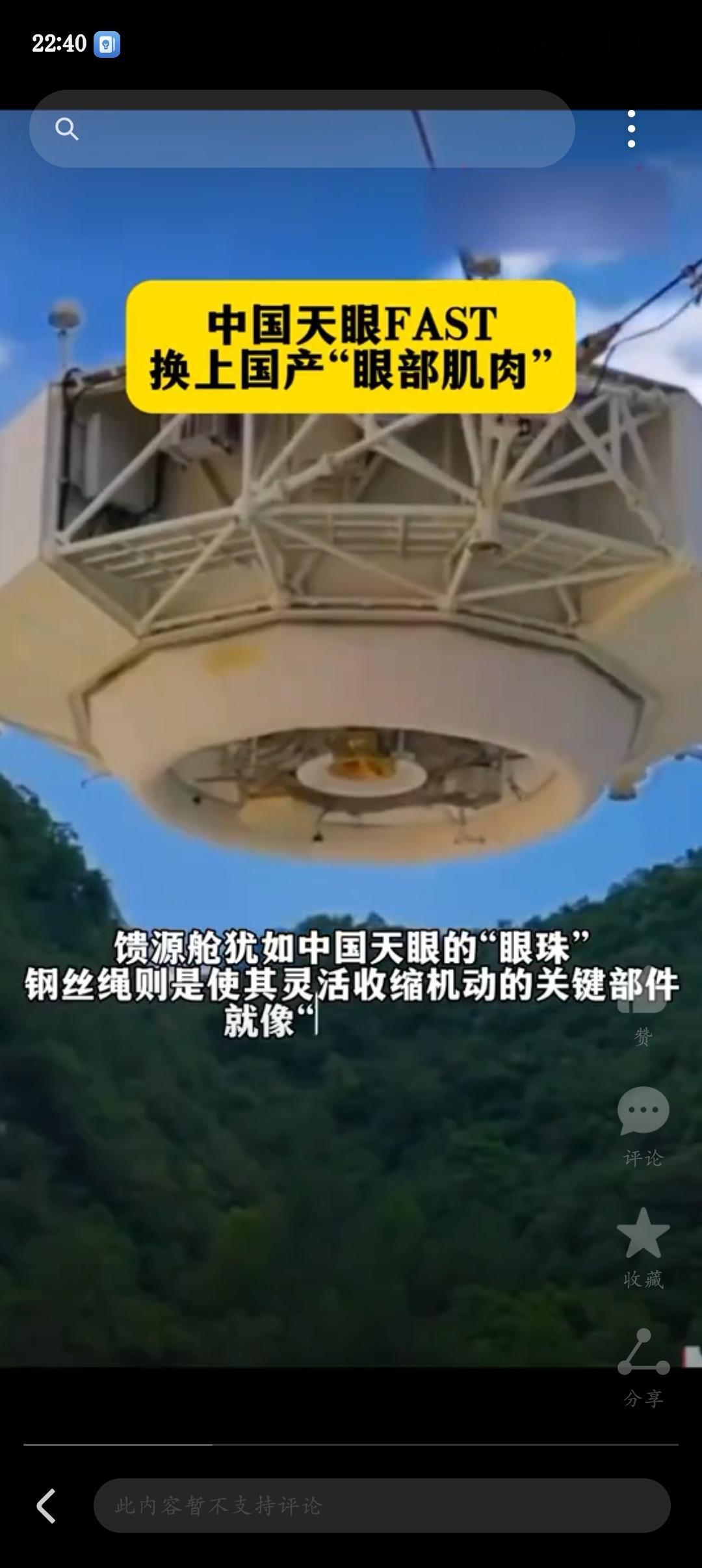 中国天眼再升级 FAST换上了自主研制的国产“眼部肌肉”——曾长期依赖进口的馈源