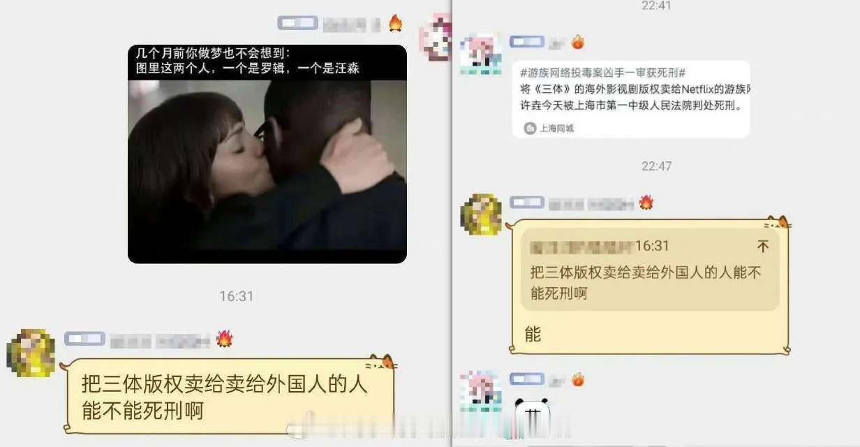 我靠，神预言啊！三体公司原ceo许垚被执行死刑三体回应许垚被执行死刑三体公司原c