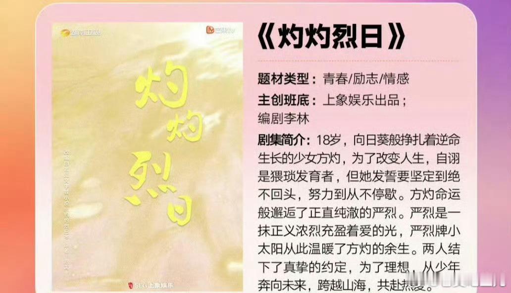 青春成长剧《灼灼烈日》 主演：毕雯珺 、任敏 