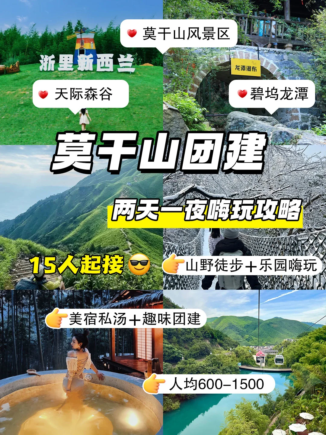 听劝！莫干山团建就应该这样子玩💯附行程