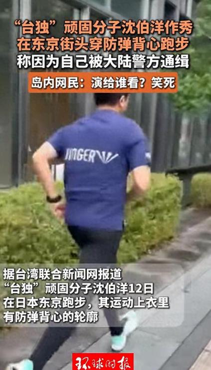 台湾警方要求部分候选人穿防弹衣，原因竟然是所谓 "防大陆暴力介选"

"台独" 