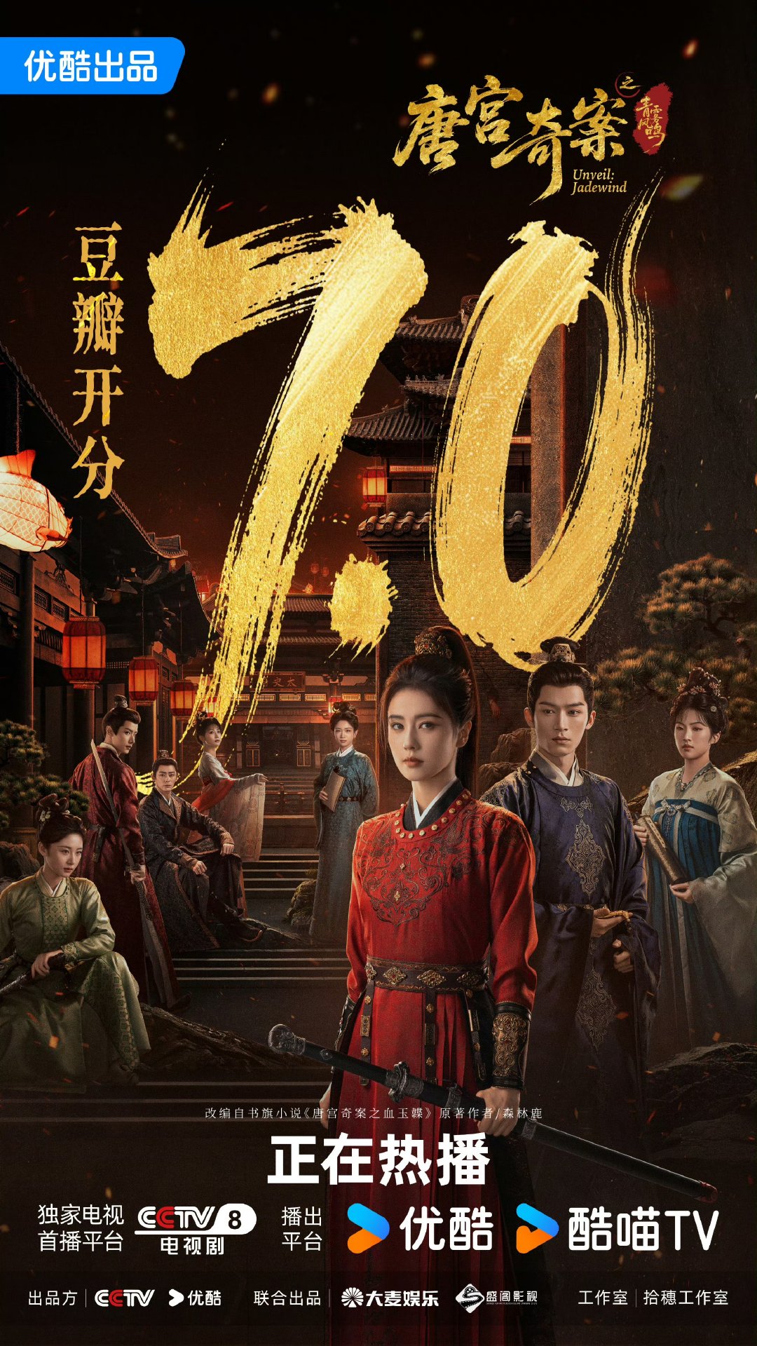 唐宫奇案豆瓣开7.0白鹿王星越唐宫奇案豆瓣7.0就这个唐宫奇案好看！ 