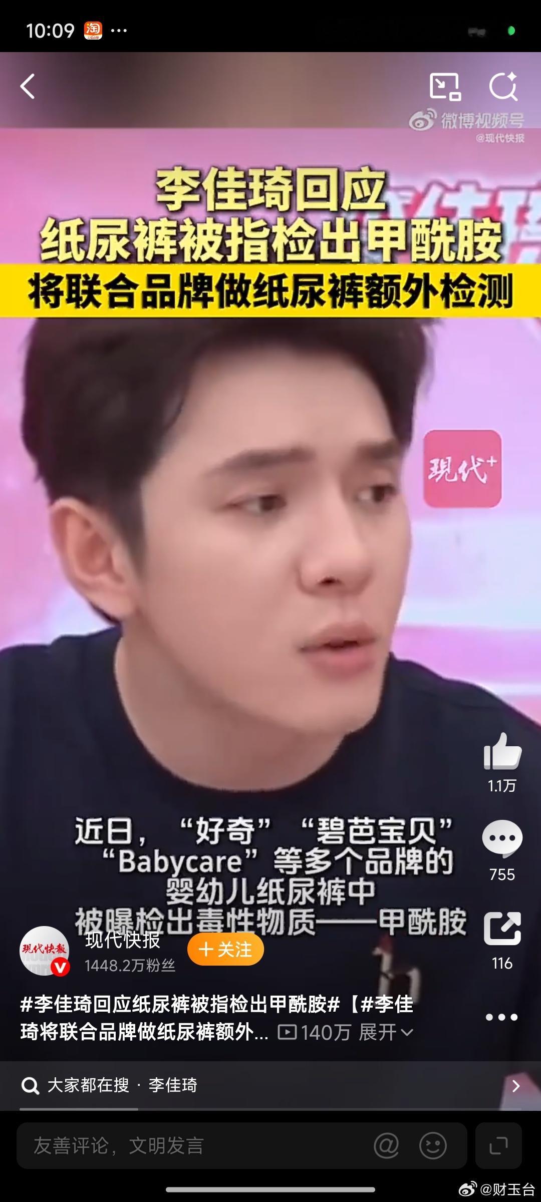 李佳琦回应纸尿裤被指检出甲酰胺之前大促真的在直播间囤过同款纸尿裤，作为家长完全能
