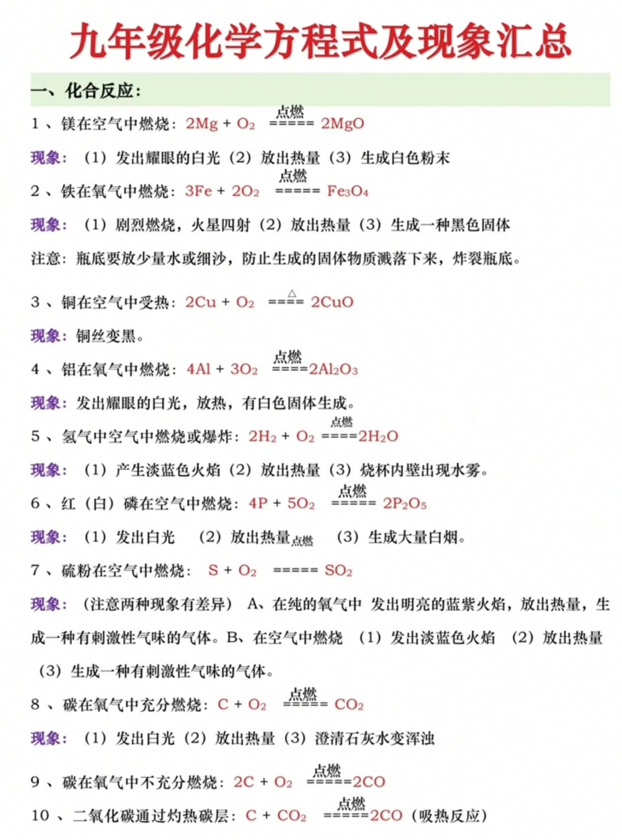 九年级化学方程式及现象汇总