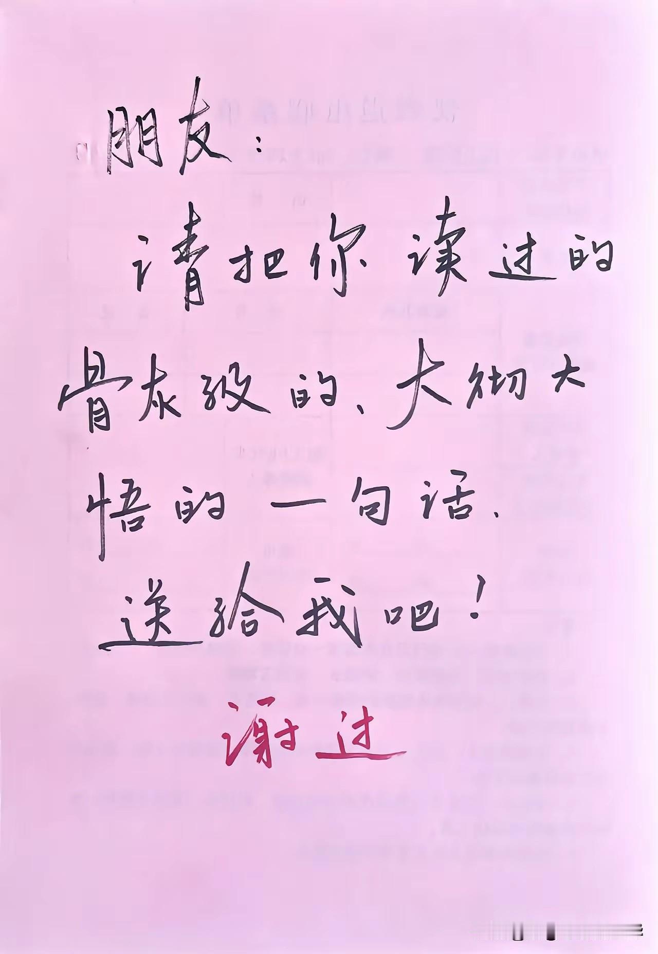 深夜里，我在纸上写下这段话，同大家一起共勉，你有什么励志人生的话，在这里送给我吧