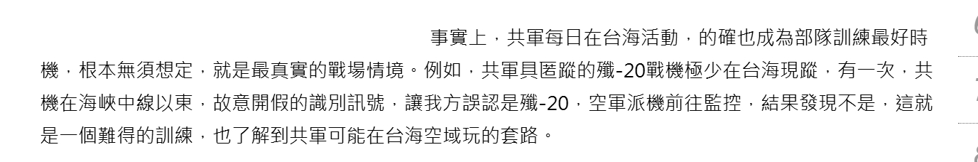 草莓军消息源妄称，歼20鲜少现身台海空域，阿共还曾玩过“电子竞技”，诱骗草莓军以