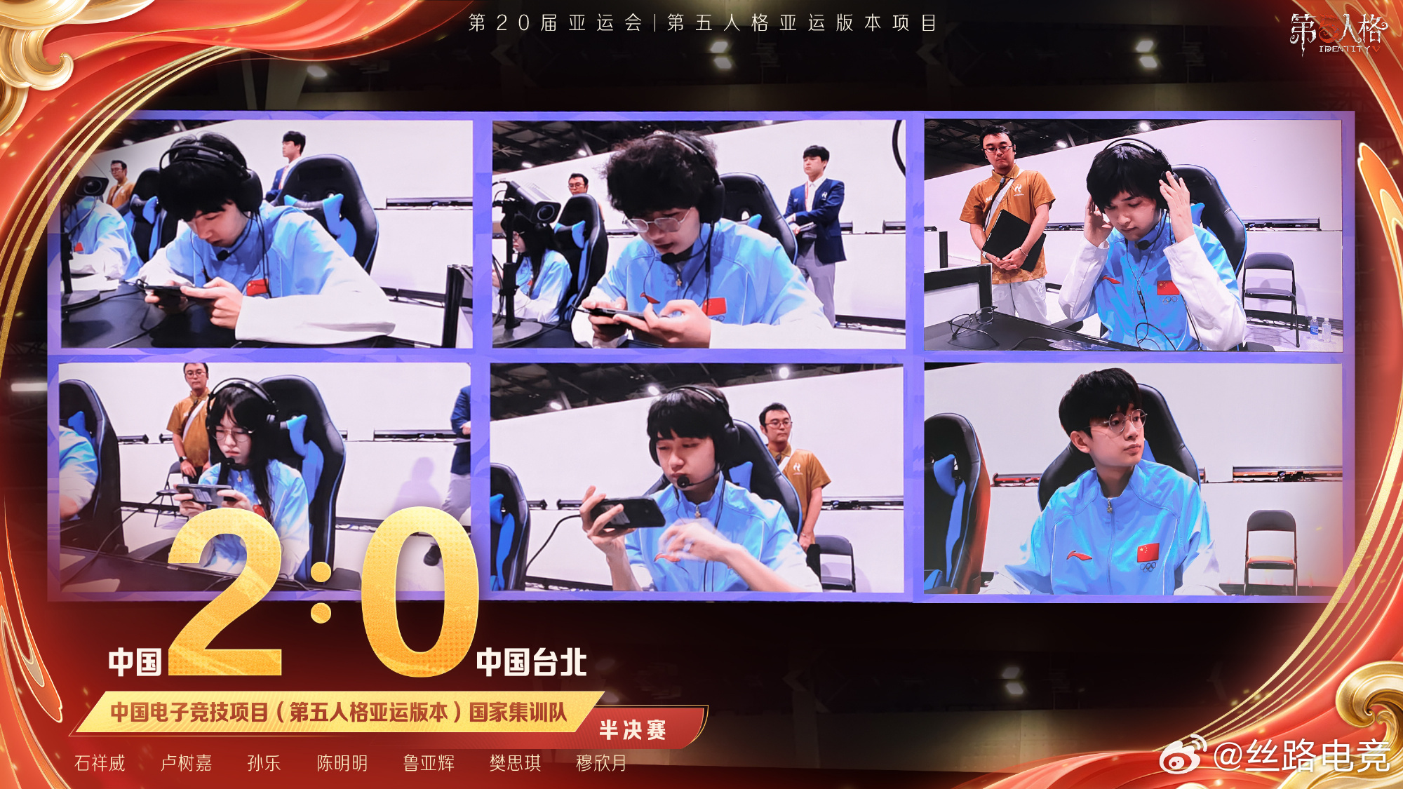 【赛况快讯】中国电子竞技（第五人格亚运版本）国家集训队晋级决赛！第五人格中国队晋