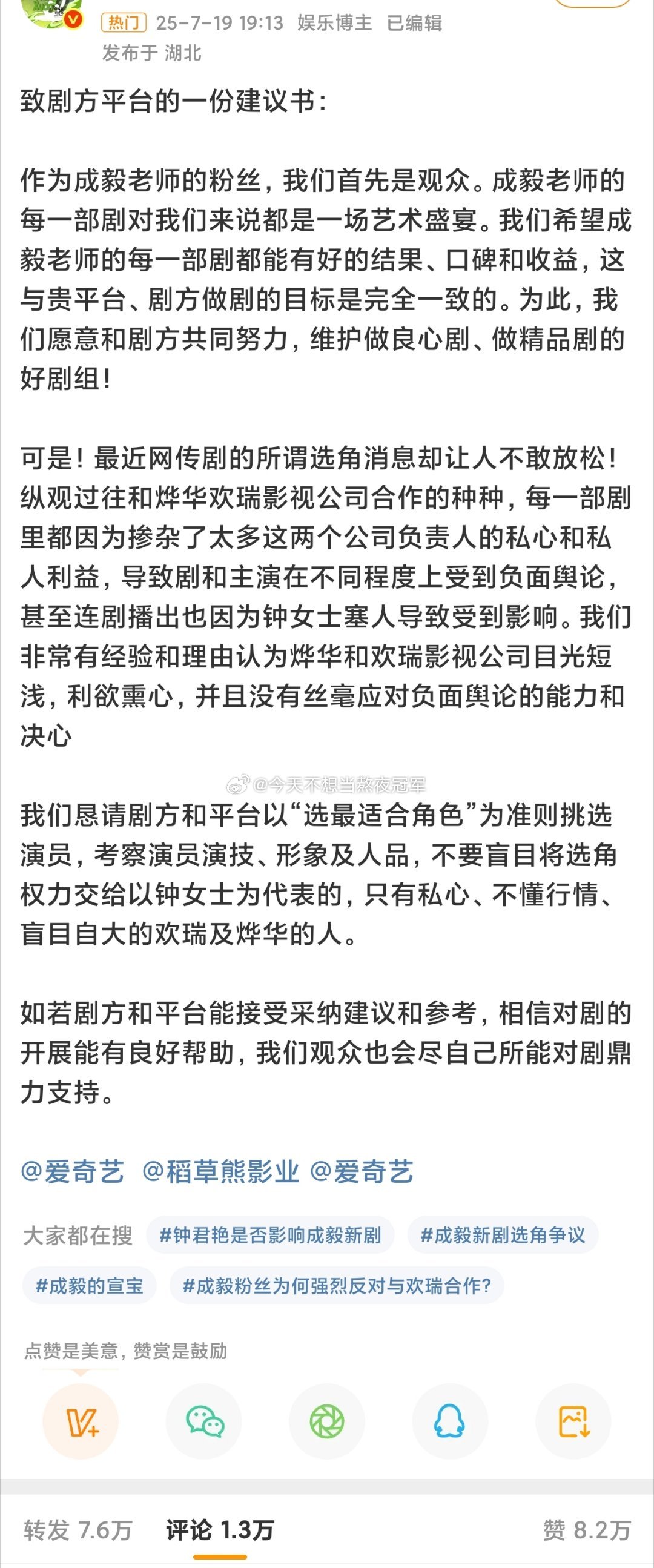 成毅粉丝对于网传新剧写的建议书，希望平台和剧方慎重选角，已经8w转了[哆啦A梦吃