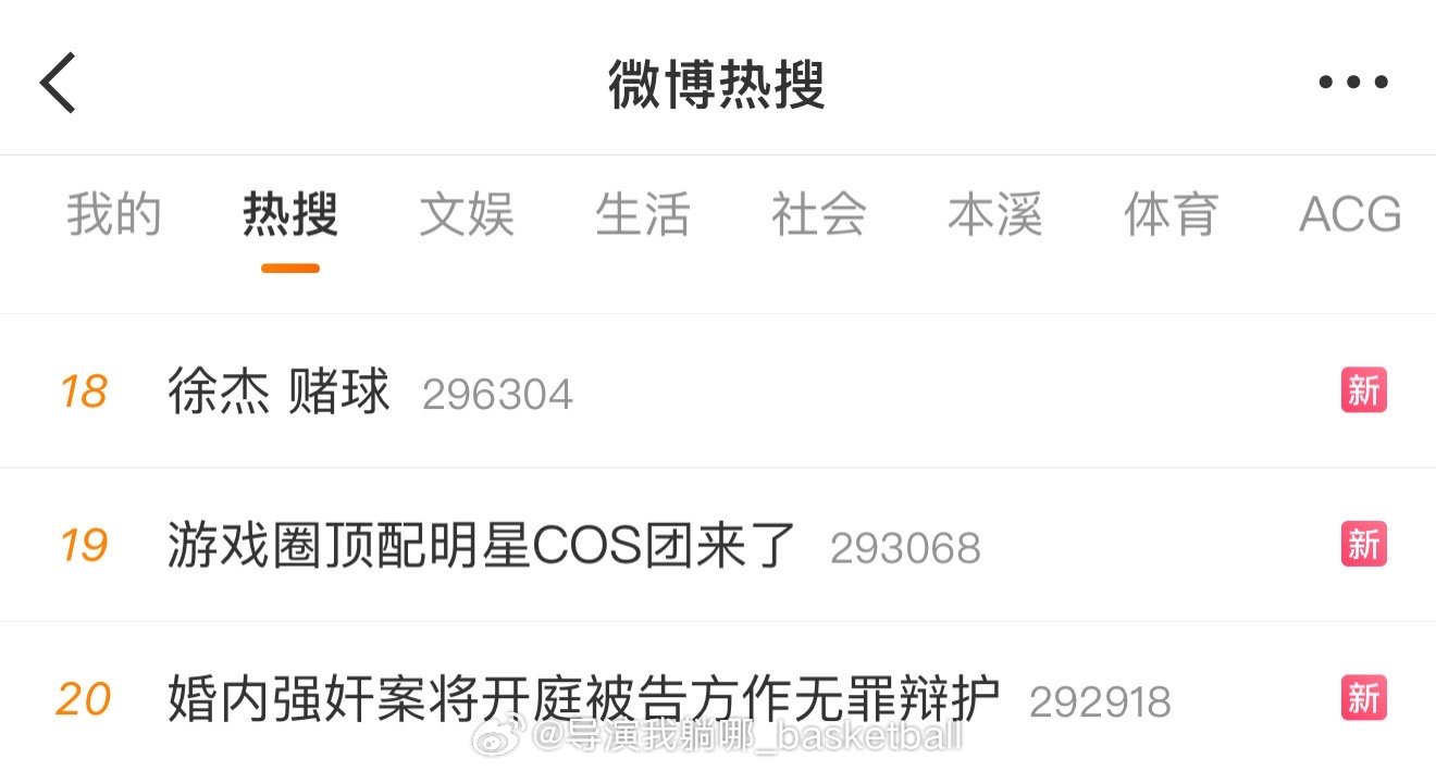 中国男篮三连胜拿到小组第一没上热搜，徐杰自己上了两个[允悲][允悲][允悲] ​