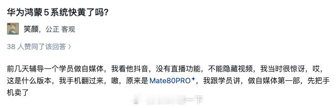 这些黑子，华为Mate80系列还没上市呢就开始黑了！ ​​​