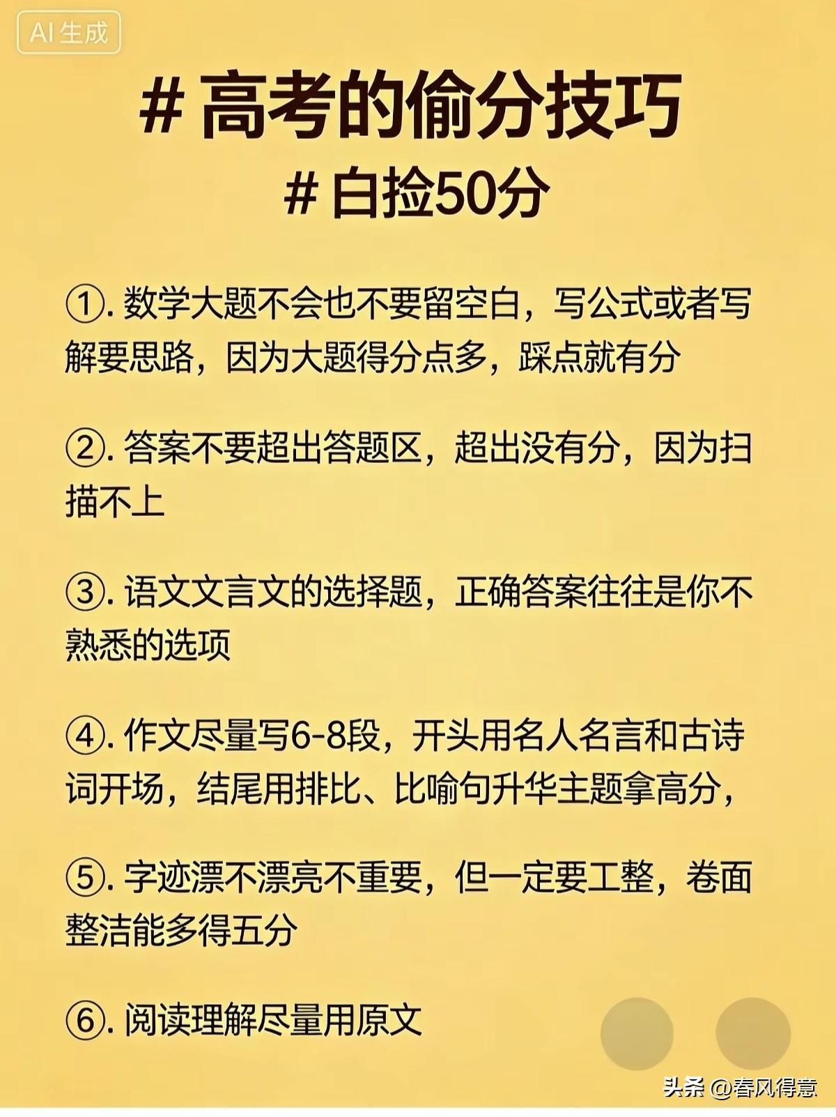 高考答题的小技巧，稳拿50分！高考生家长们记得点赞收藏。
