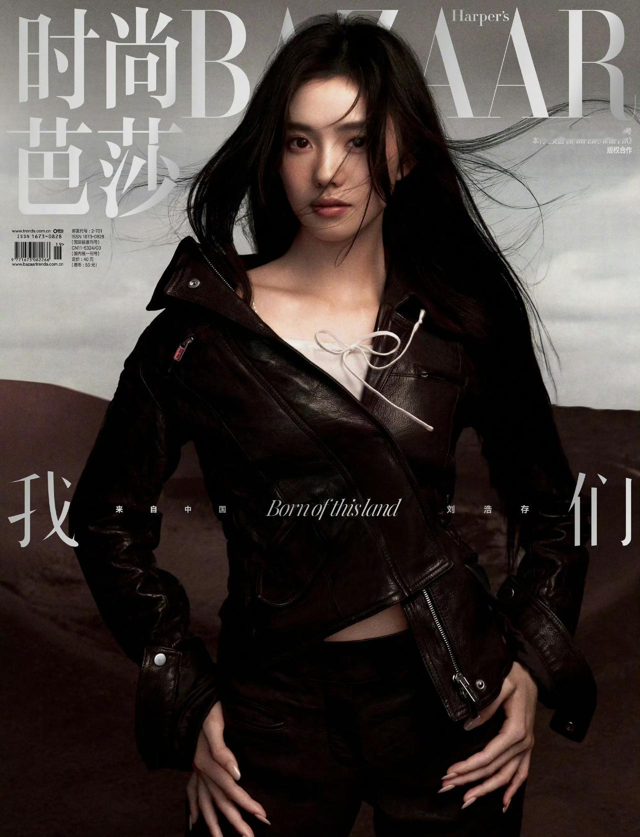 刘浩存 时尚芭莎十月刊封面人物，利落的皮衣，飞扬的发丝，舒展的肢体，展现Miu 