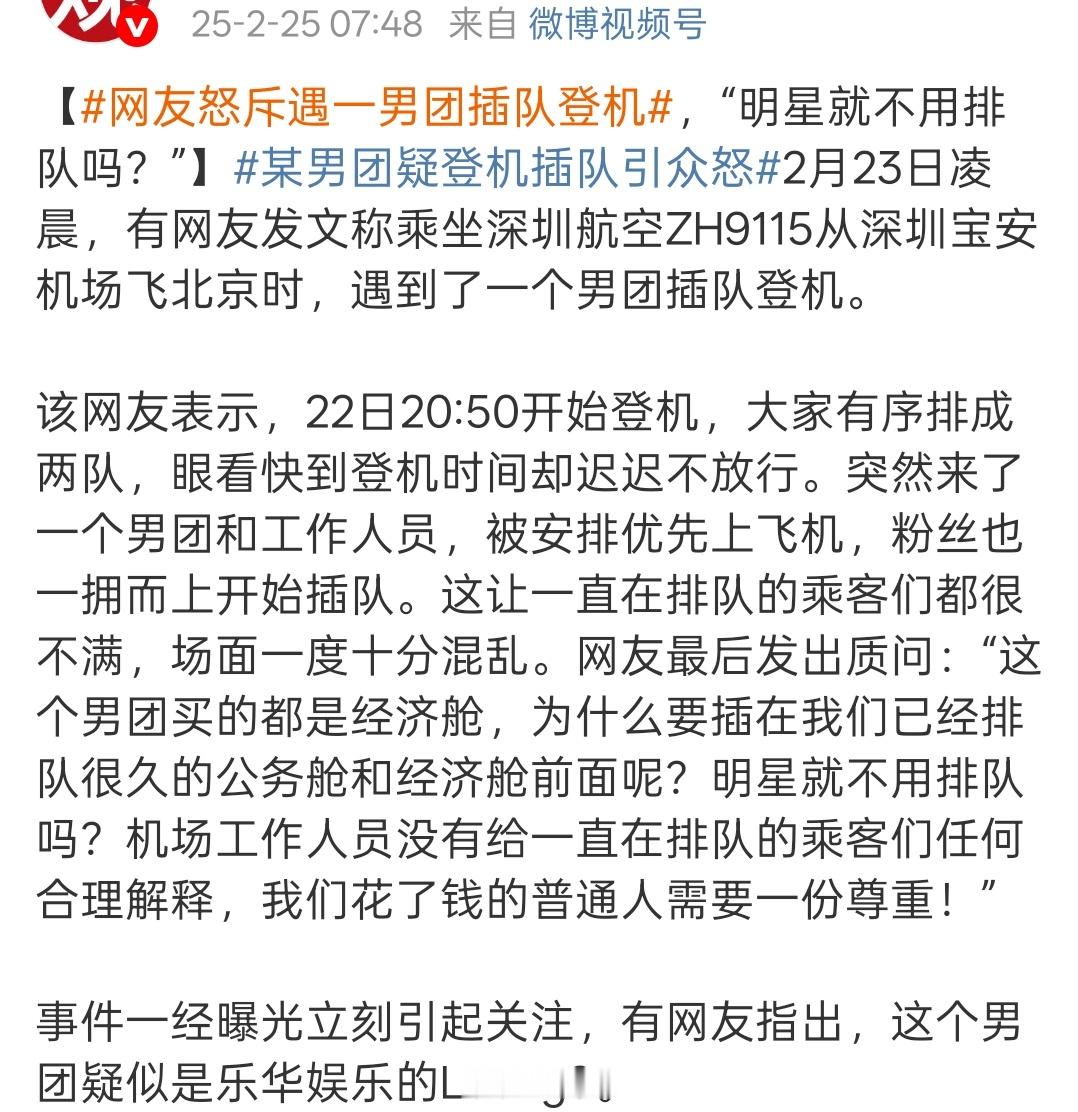 网友怒斥遇一男团插队登机 如果优先让一个老年旅行团或儿童游学团登机，我认为大家可