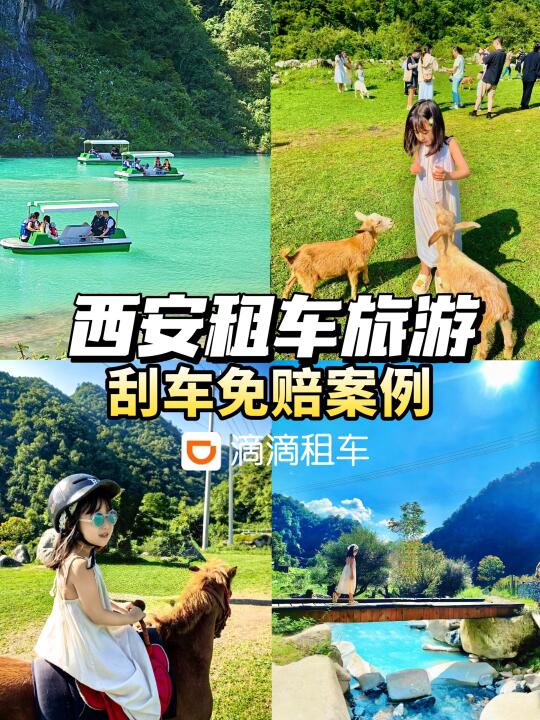 西安租车怕剐蹭❓别怕，看我的免赔案例❗️
