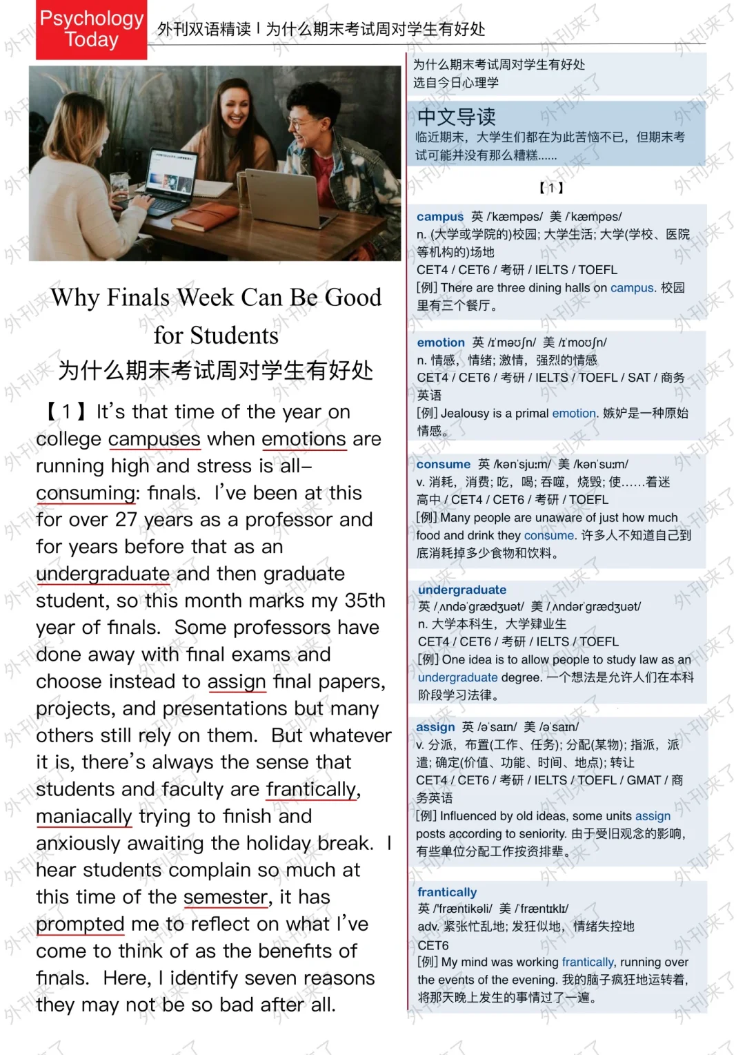 外刊精读220｜大学生期末哪有不疯的～