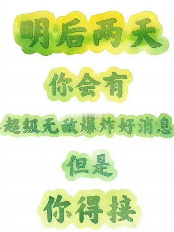 你马上得到两个特别好的消息！只要你接🙏🏻 